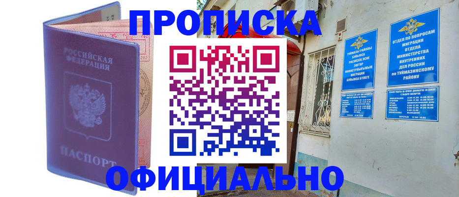прописка регистрация в Алексине